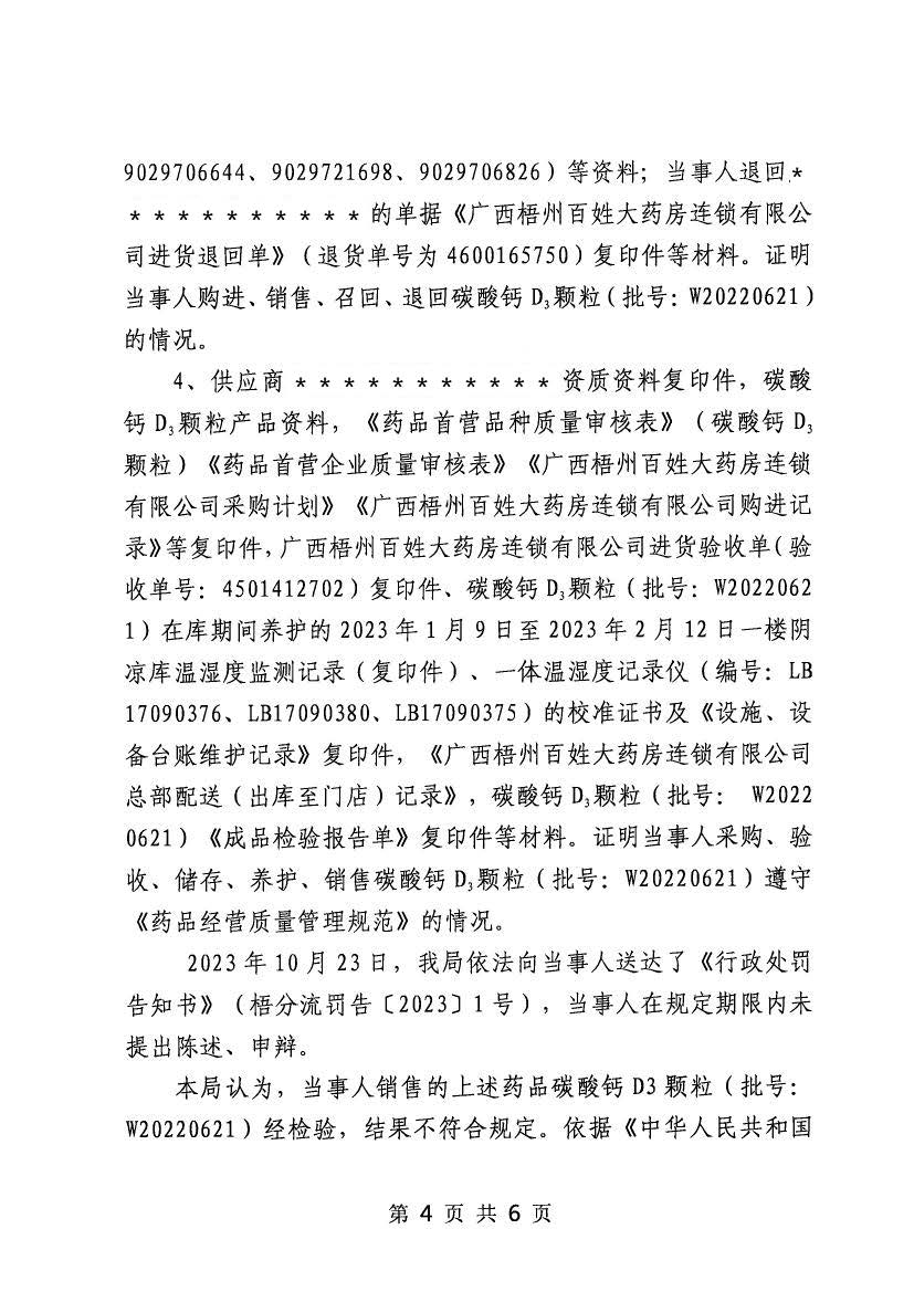 P020231108325814137451_页面_4.jpg