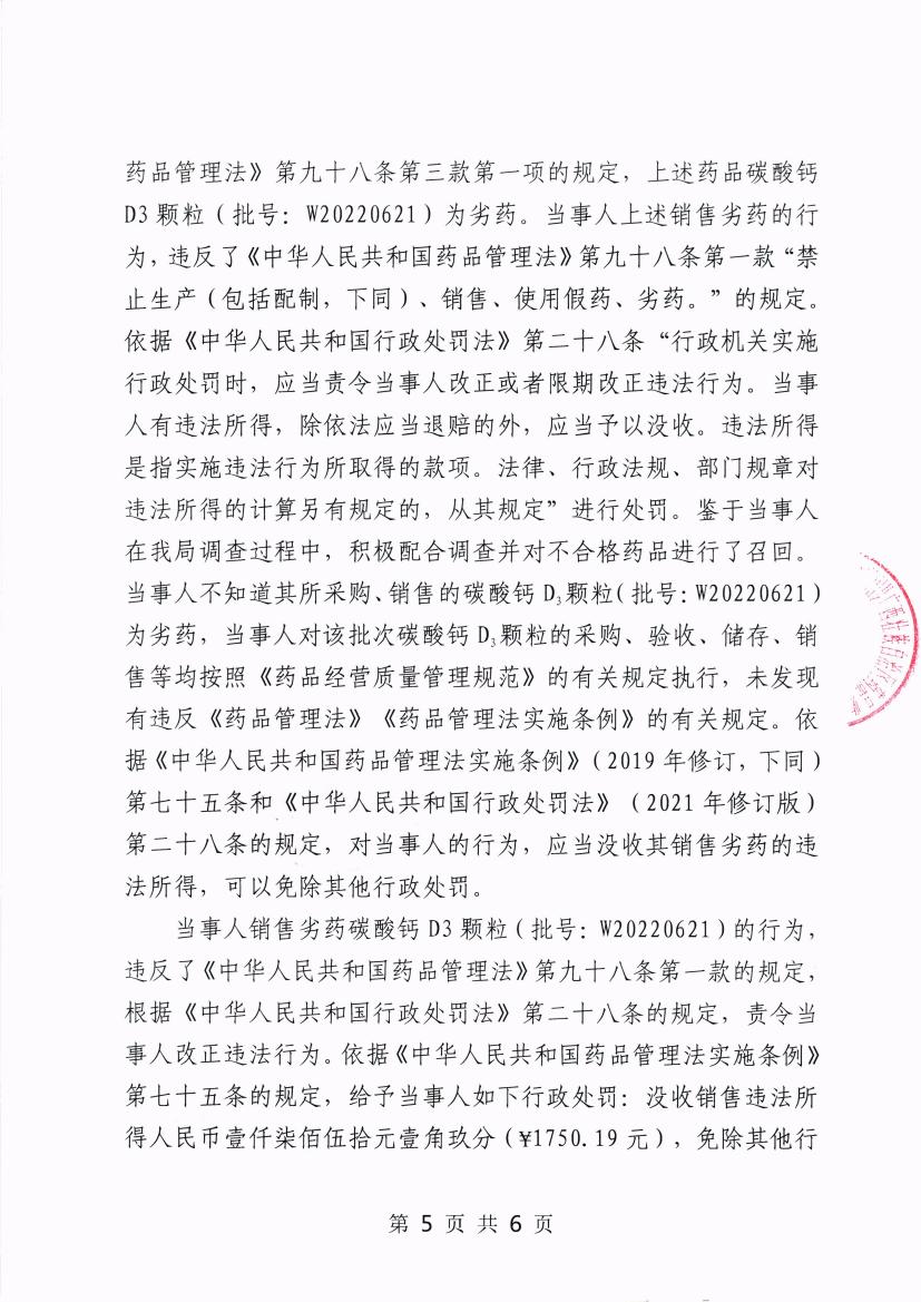 P020231108325814137451_页面_5.jpg