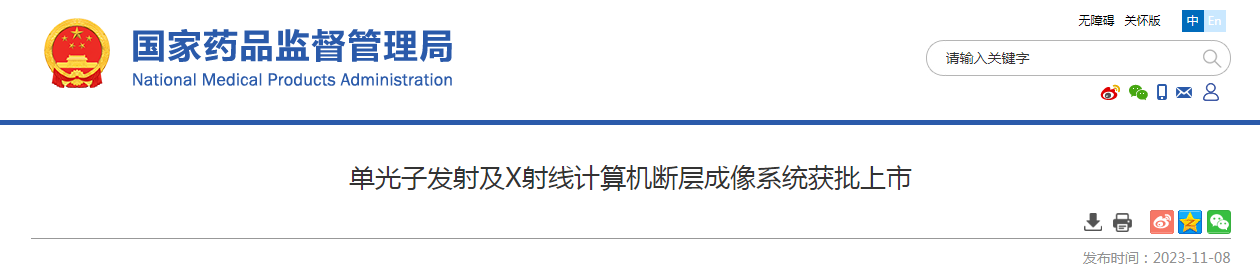 单光子发射及X射线计算机断层成像系统获批上市