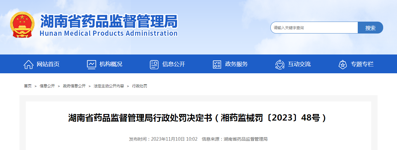 湖南康利来医疗器械有限公司生产经营不符合强制性标准的医疗器械案