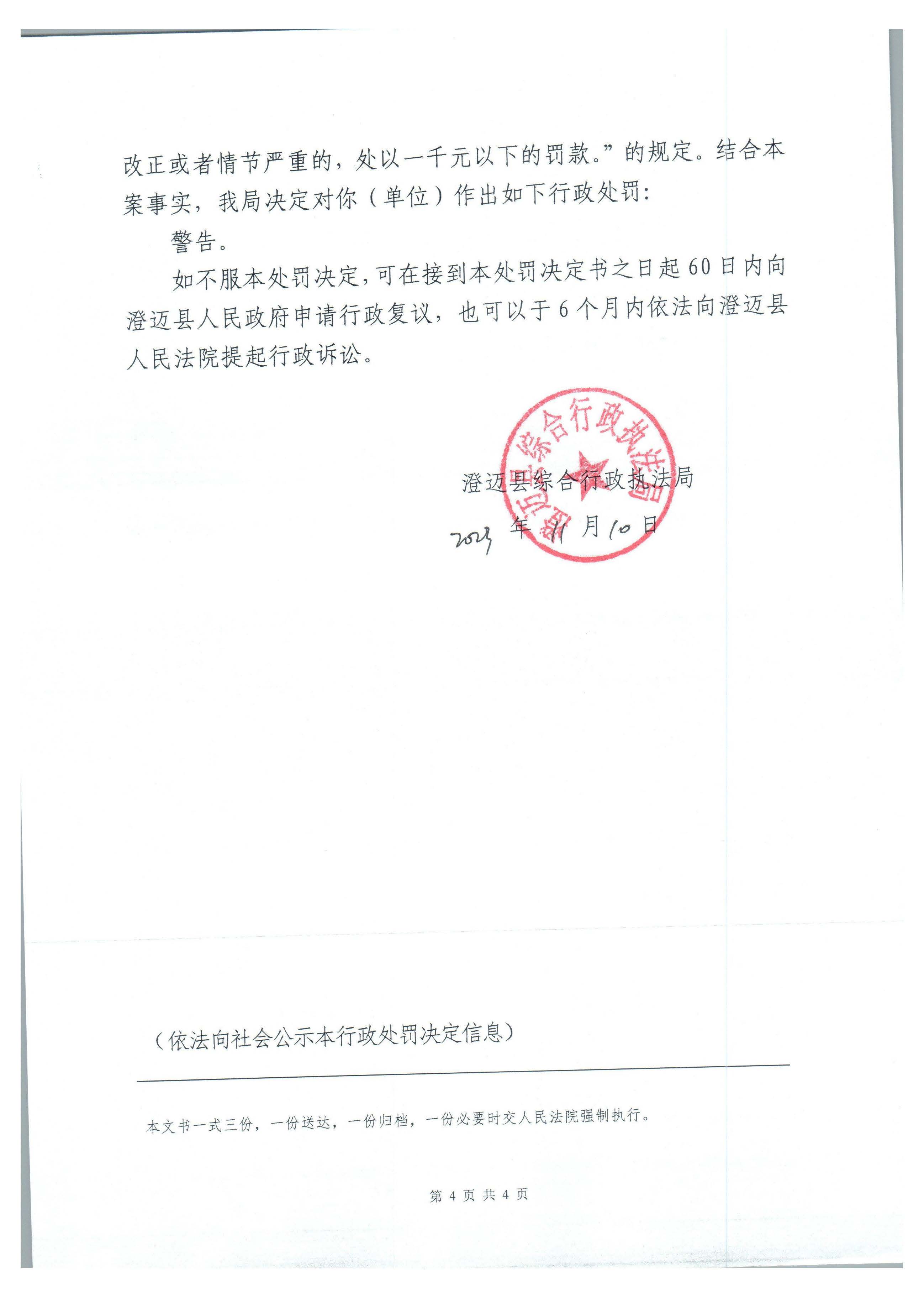 澄迈文儒振德堂王姑大药房未按规定销售处方药案（澄综执罚〔2023〕SJ091号）.jpg