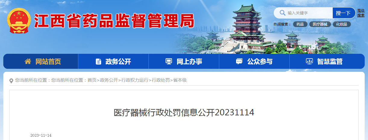 南昌沪士达医疗科技有限公司生产不符合强制性标准的医疗器械案(赣药监处罚〔2023〕79号) 南昌沪士达医疗科技有限公司生产不符合强制性标准的医疗器械案(赣药监处罚〔2023〕79号)