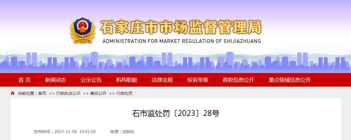 石家庄广播电视台发布违法药品广告案