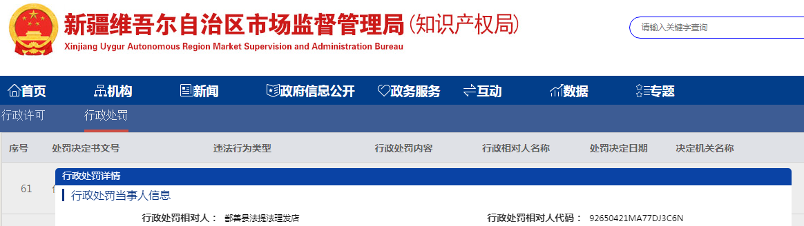 鄯善县法提法理发店经营化妆品未建立并执行进货查验记录制度（鄯县市监处罚〔2023〕101号）