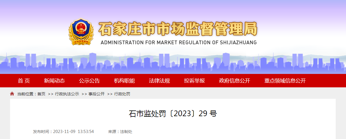河北广电网络集团传媒科技有限公司发布违法医疗器械广告案