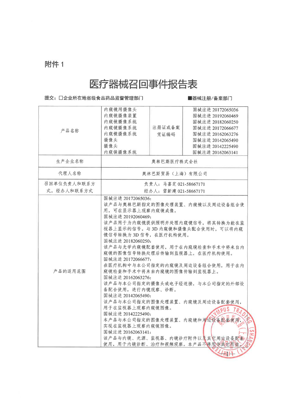 医疗器械召回事件报告表