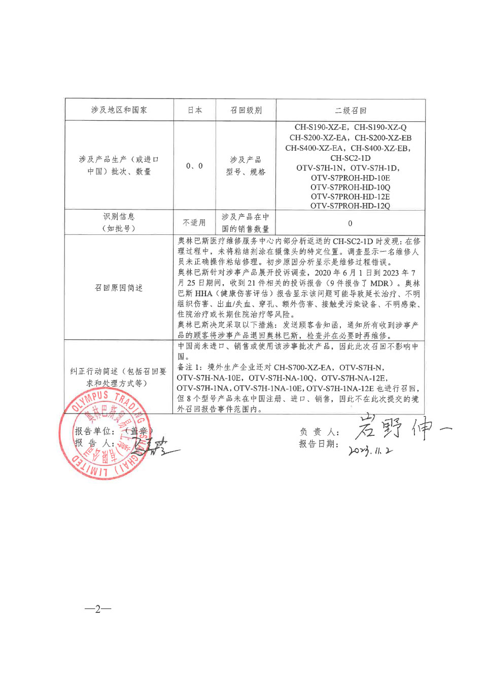 医疗器械召回事件报告表