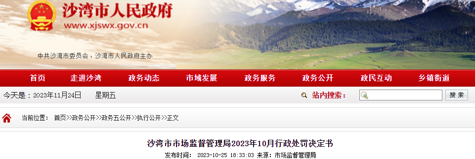 沙湾市三道河子镇芙恒升美容中心使用超过保质期体用凝胶和胶原蛋白嫩肤凝胶化妆品案（塔沙市监处罚[2023]208号）.png