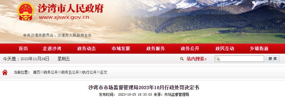 沙湾县颜术美容中心使用超过保质期化妆品案（塔沙市监处罚[2023]207号）.png