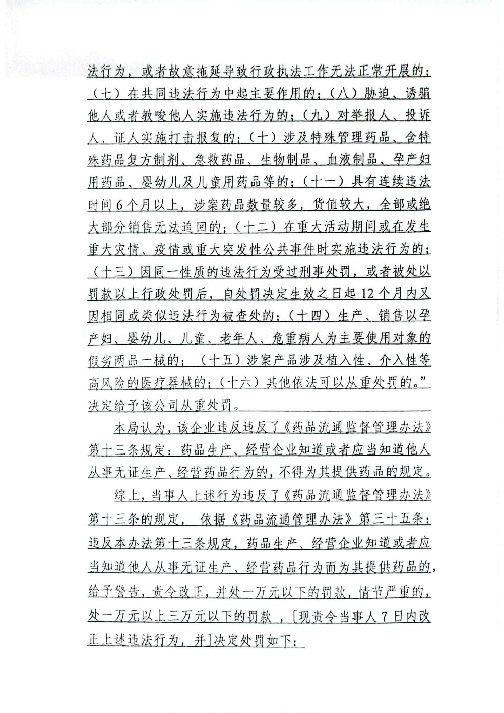 黑龙江省先科医药有限责任公司向无药品经营资质的个人销售药品案