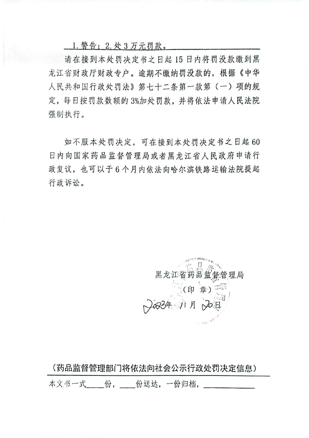 黑龙江省先科医药有限责任公司向无药品经营资质的个人销售药品案