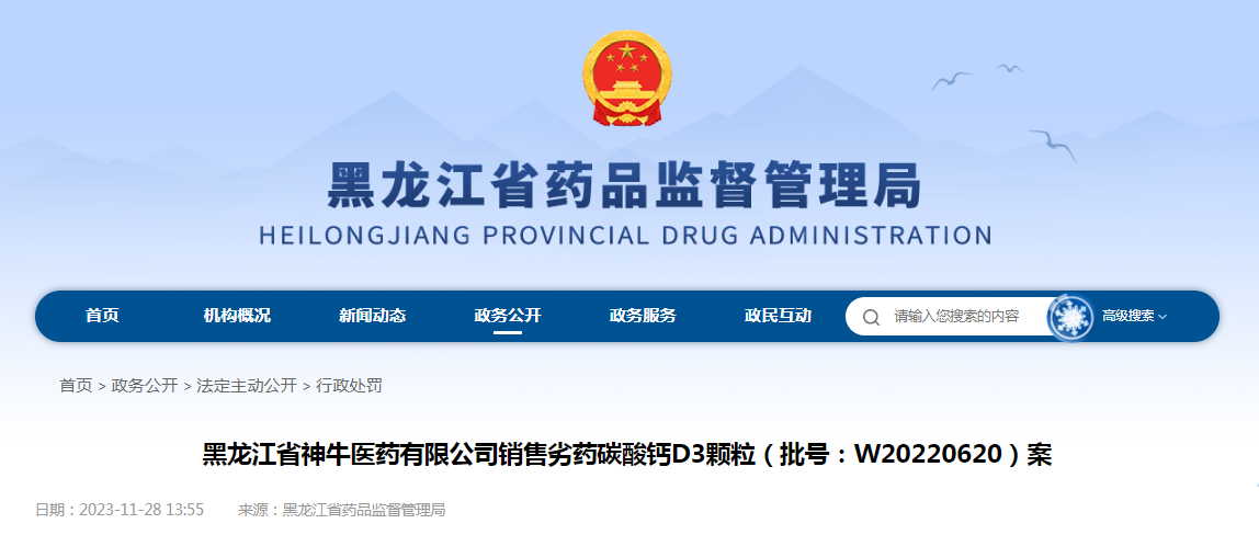 黑龙江省神牛医药有限公司销售劣药碳酸钙D3颗粒案