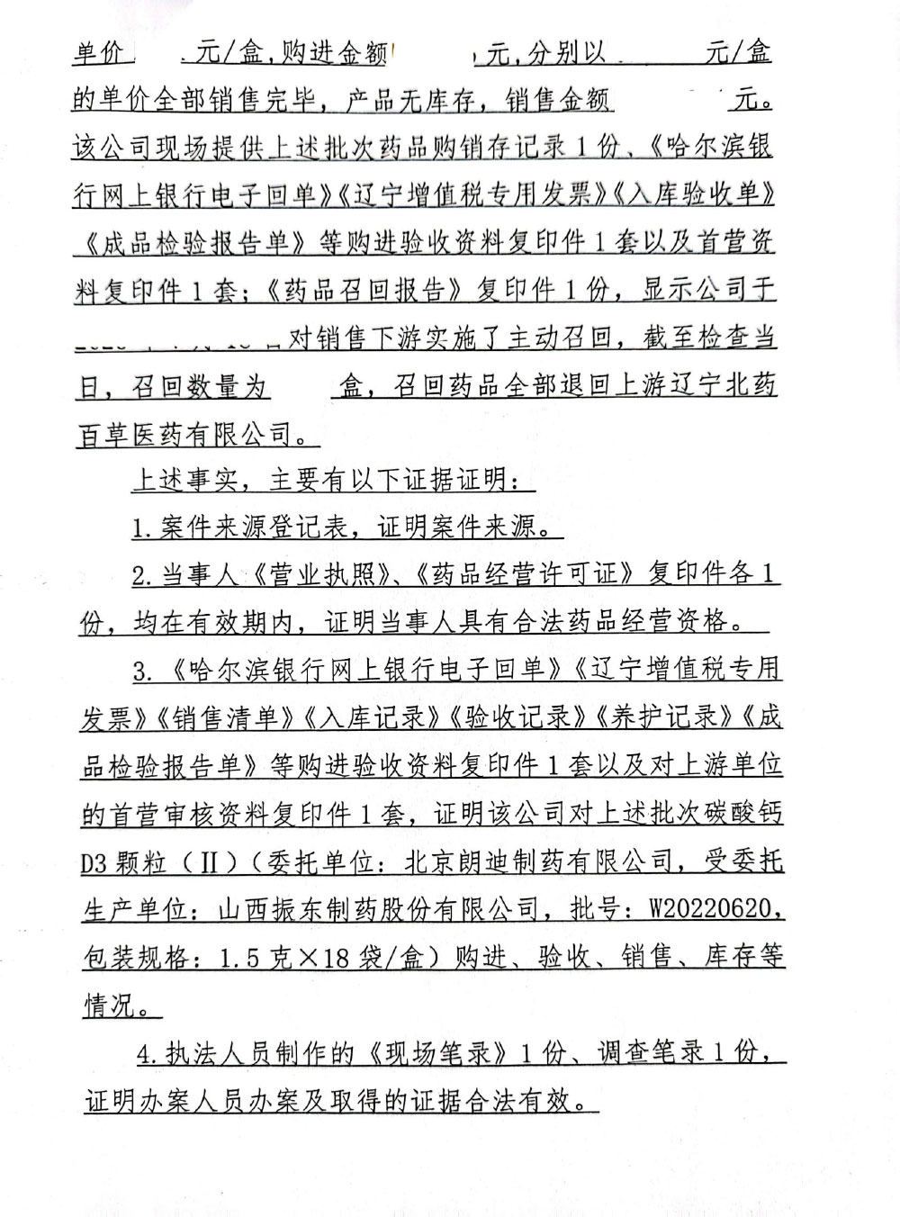 黑龙江省神牛医药有限公司销售劣药碳酸钙D3颗粒案