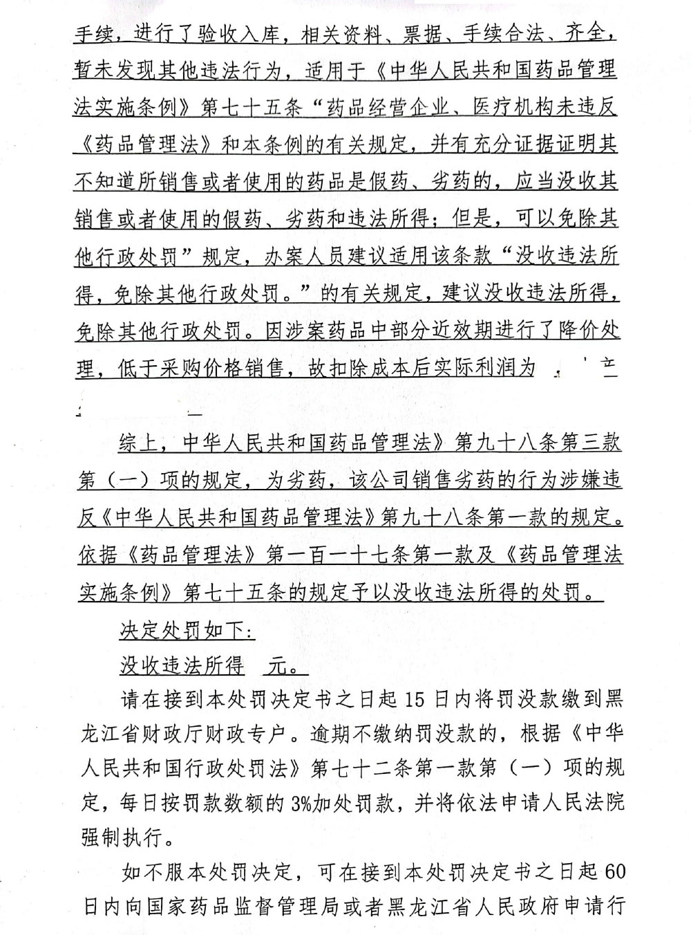黑龙江省神牛医药有限公司销售劣药碳酸钙D3颗粒案