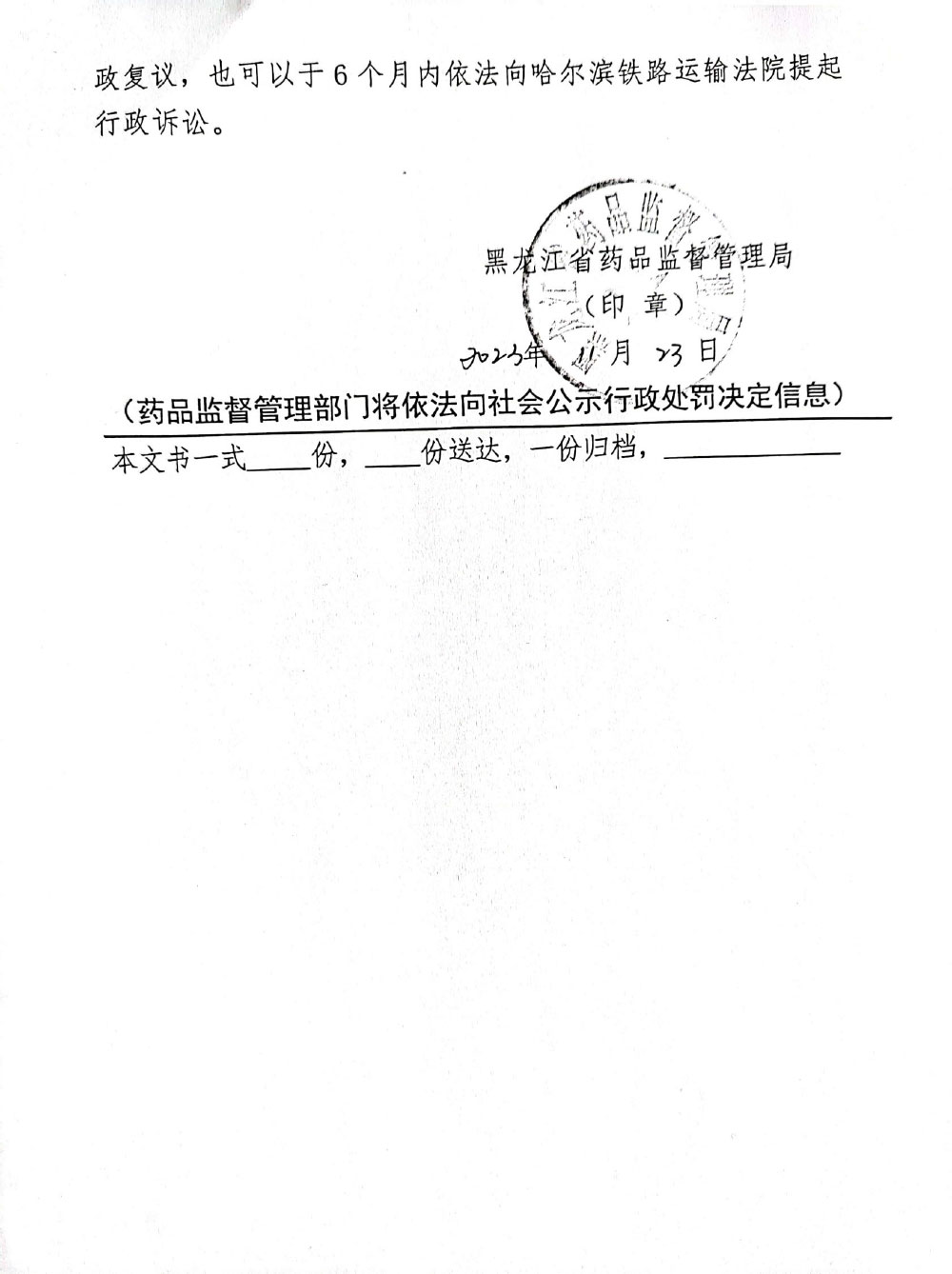 黑龙江省神牛医药有限公司销售劣药碳酸钙D3颗粒案