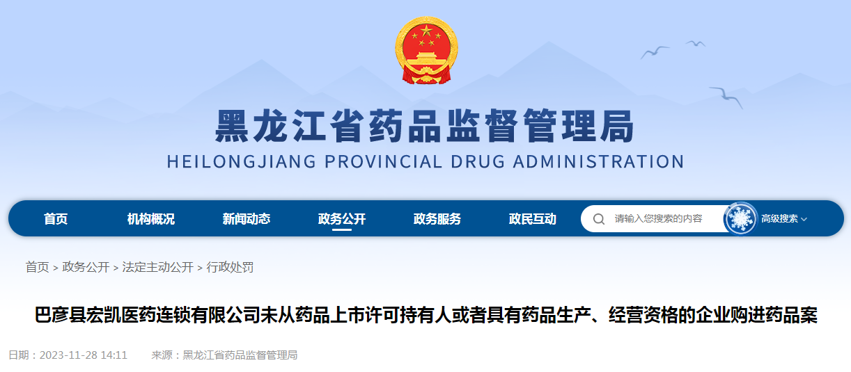 巴彦县宏凯医药连锁有限公司未从药品上市许可持有人或者具有药品生产、经营资格的企业购进药品案