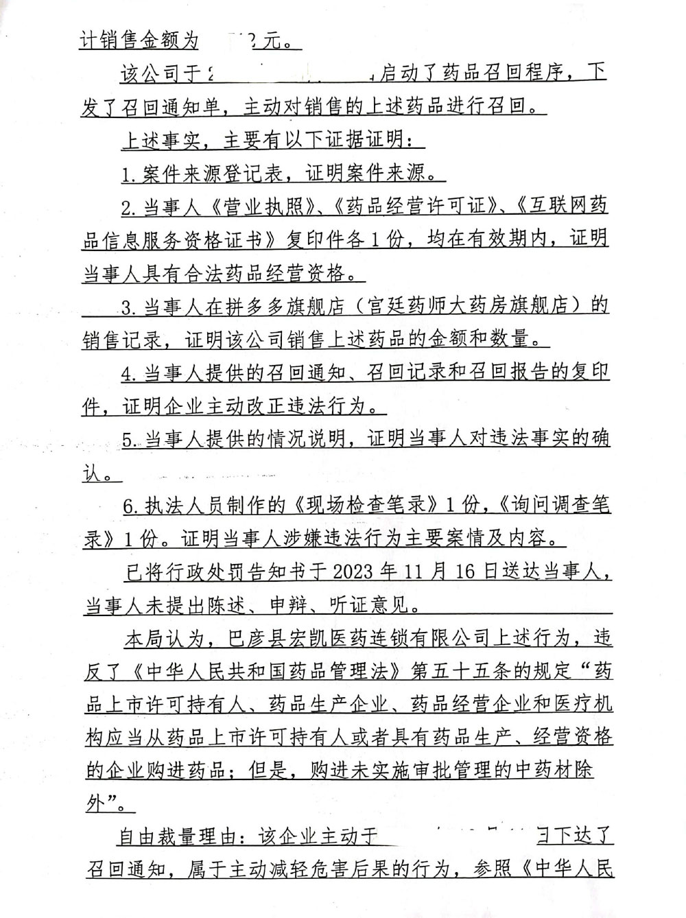 巴彦县宏凯医药连锁有限公司未从药品上市许可持有人或者具有药品生产、经营资格的企业购进药品案