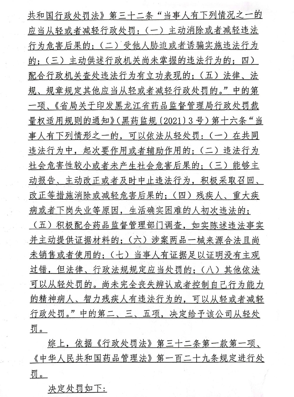 巴彦县宏凯医药连锁有限公司未从药品上市许可持有人或者具有药品生产、经营资格的企业购进药品案