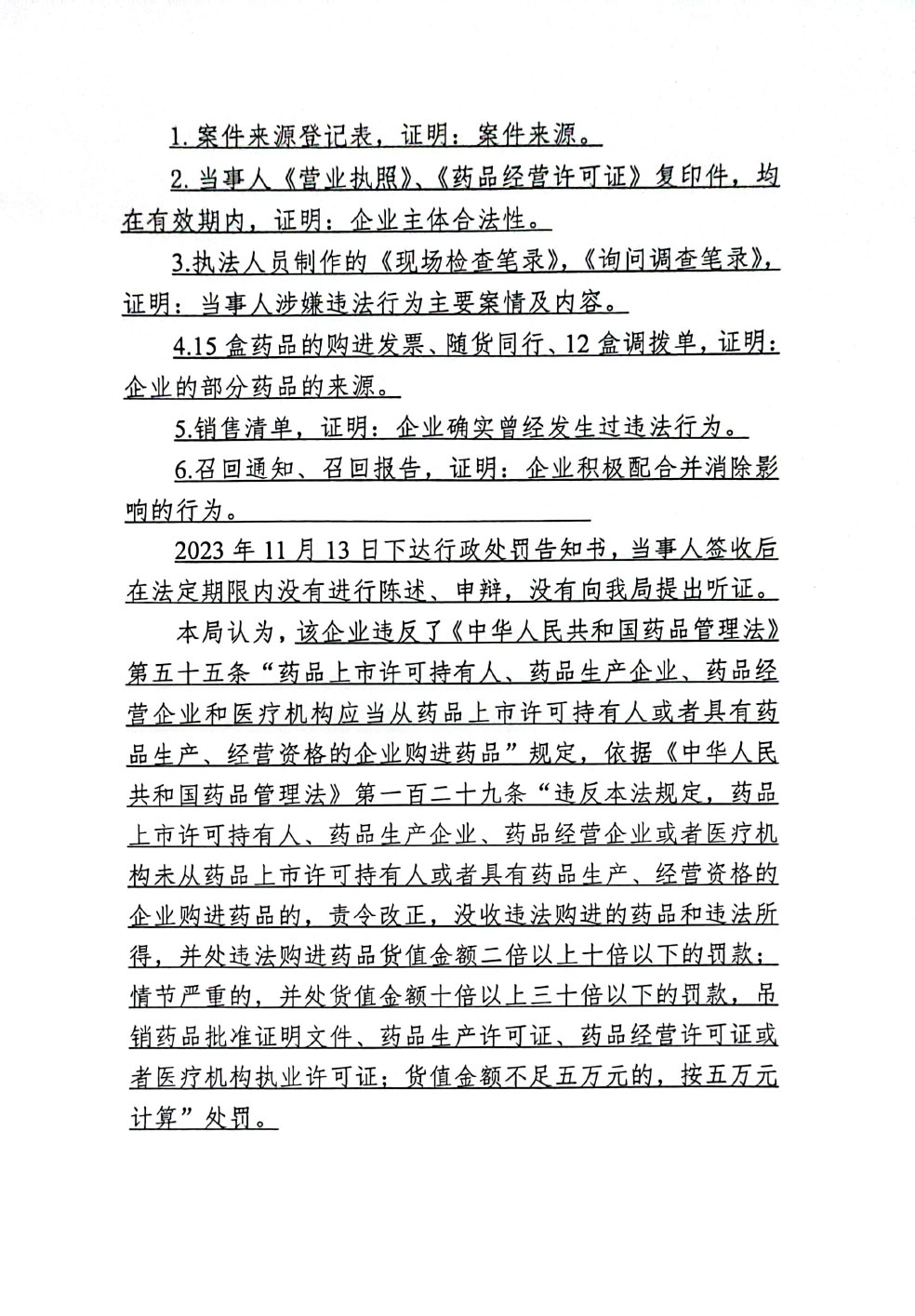 黑龙江省东生林大药房连锁有限公司未从药品上市许可持有人或者具有药品生产、经营资格的企业购进药品案
