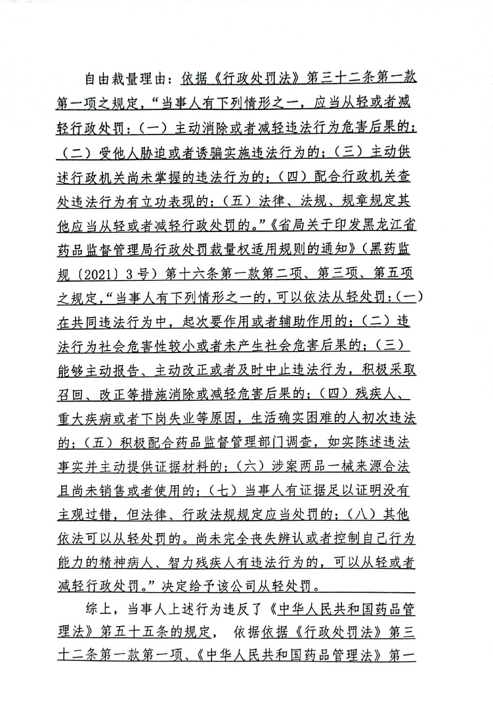 黑龙江省东生林大药房连锁有限公司未从药品上市许可持有人或者具有药品生产、经营资格的企业购进药品案