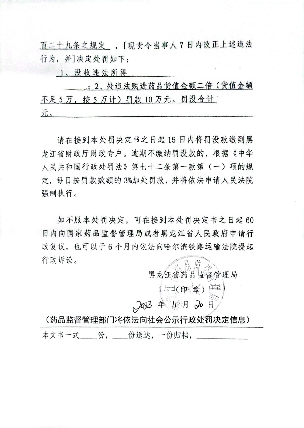 黑龙江省东生林大药房连锁有限公司未从药品上市许可持有人或者具有药品生产、经营资格的企业购进药品案