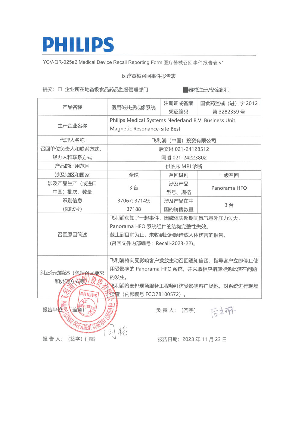 Philips Medical Systems Nederland B.V. Business Unit Magnetic Resonance-site Best 对医用磁共振成像系统主动召回