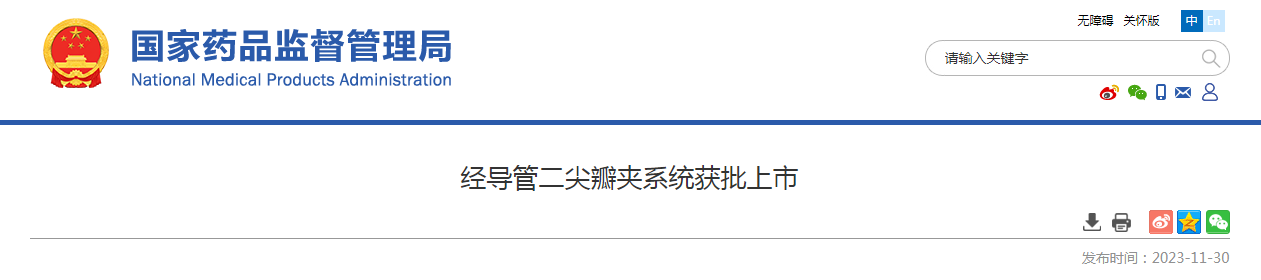 经导管二尖瓣夹系统获批上市