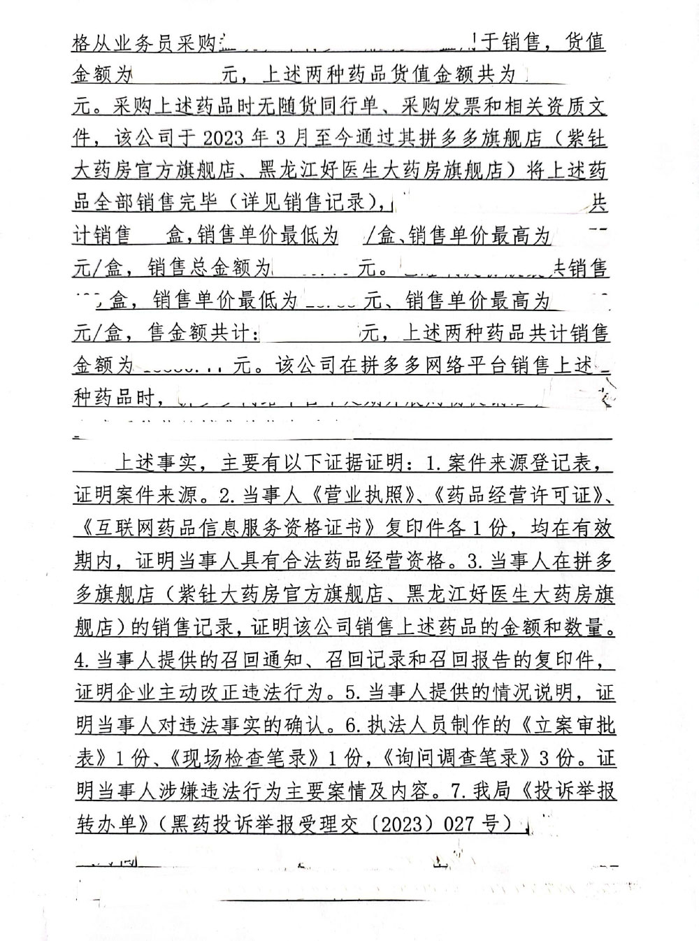 黑龙江省好医生大药房连锁有限公司未从药品上市许可持有人或者具有药品生产、经营资格的企业购进药品案