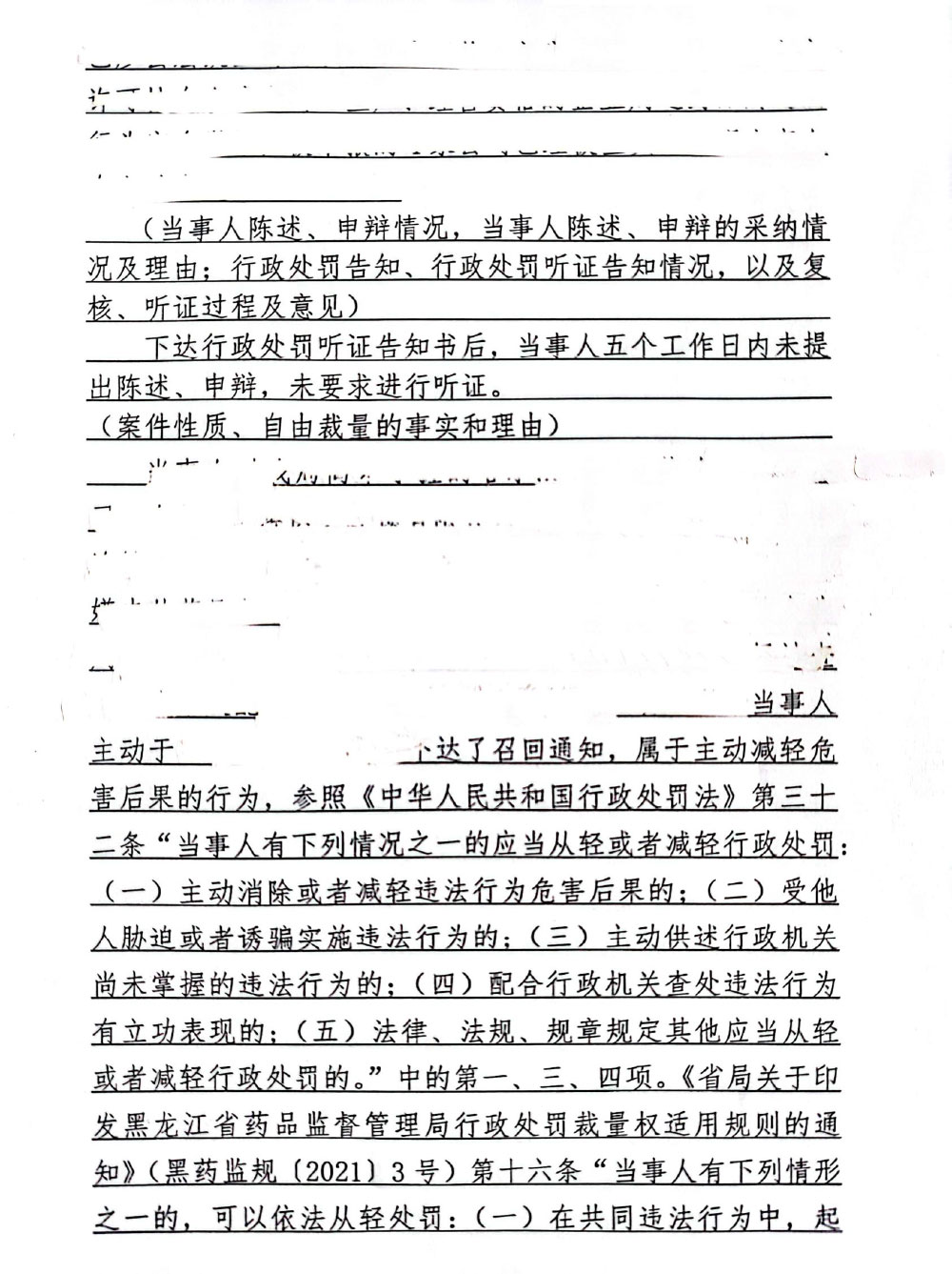 黑龙江省好医生大药房连锁有限公司未从药品上市许可持有人或者具有药品生产、经营资格的企业购进药品案