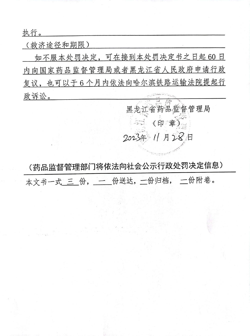 黑龙江省好医生大药房连锁有限公司未从药品上市许可持有人或者具有药品生产、经营资格的企业购进药品案