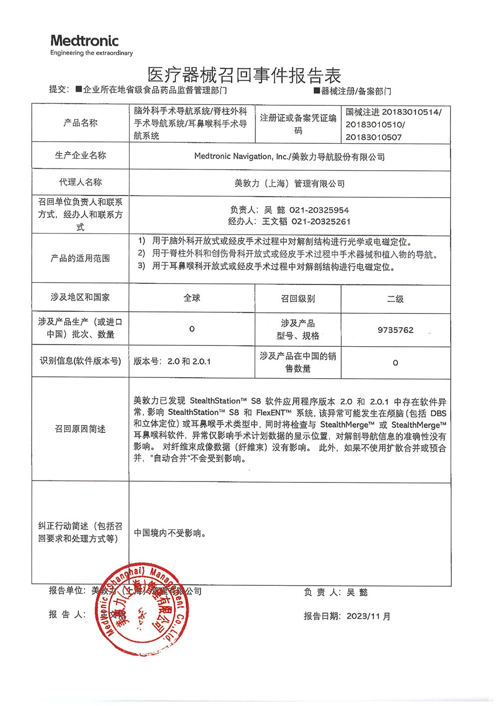 美敦力导航股份有限公司Medtronic Navigation, Inc.对耳鼻喉科手术导航系统、脊柱外科手术导航系统、脑外科手术导航系统主动召回