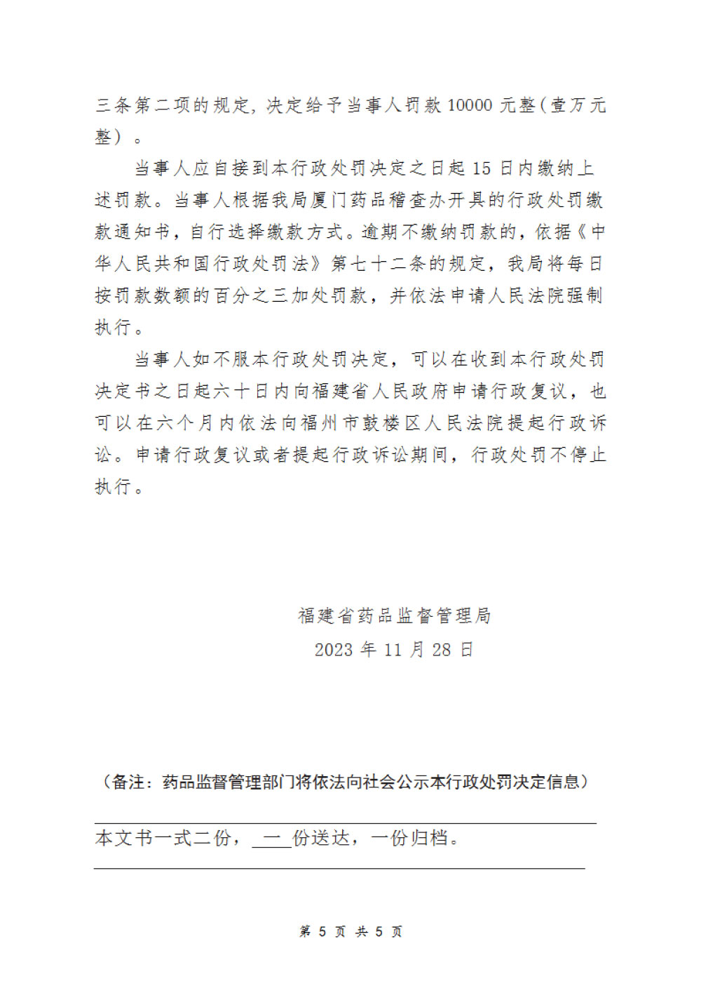 厦门蓝星企业有限公司生产一次性使用医用口罩说明书不符合规定案 厦门蓝星企业有限公司生产一次性使用医用口罩说明书不符合规定案
