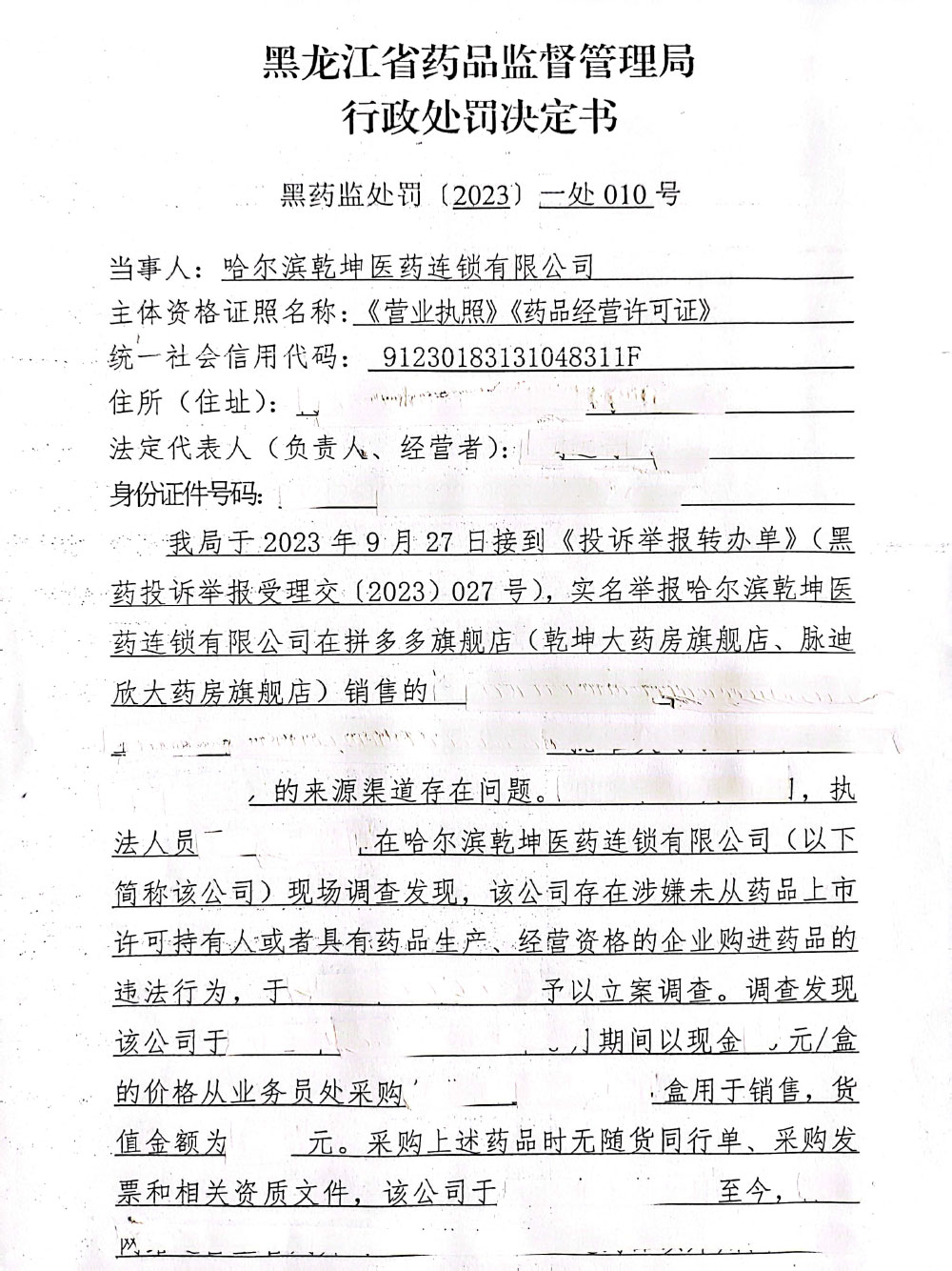 哈尔滨乾坤医药连锁有限公司未从药品上市许可持有人或者具有药品生产、经营资格的企业购进药品案