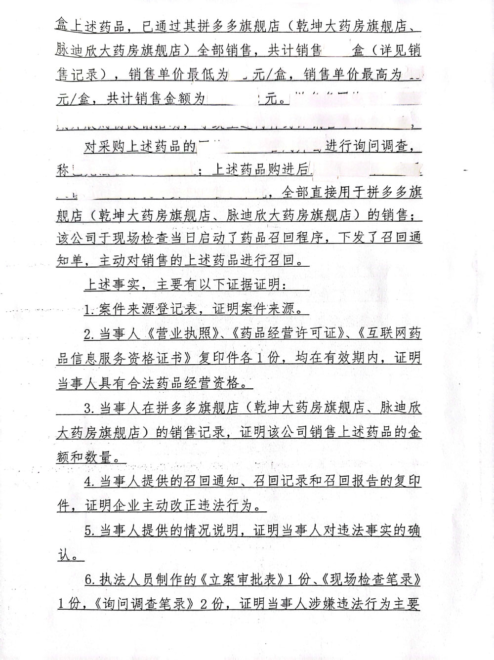 行政处罚决定书（哈尔滨乾坤医药连锁有限公司）-2.jpg