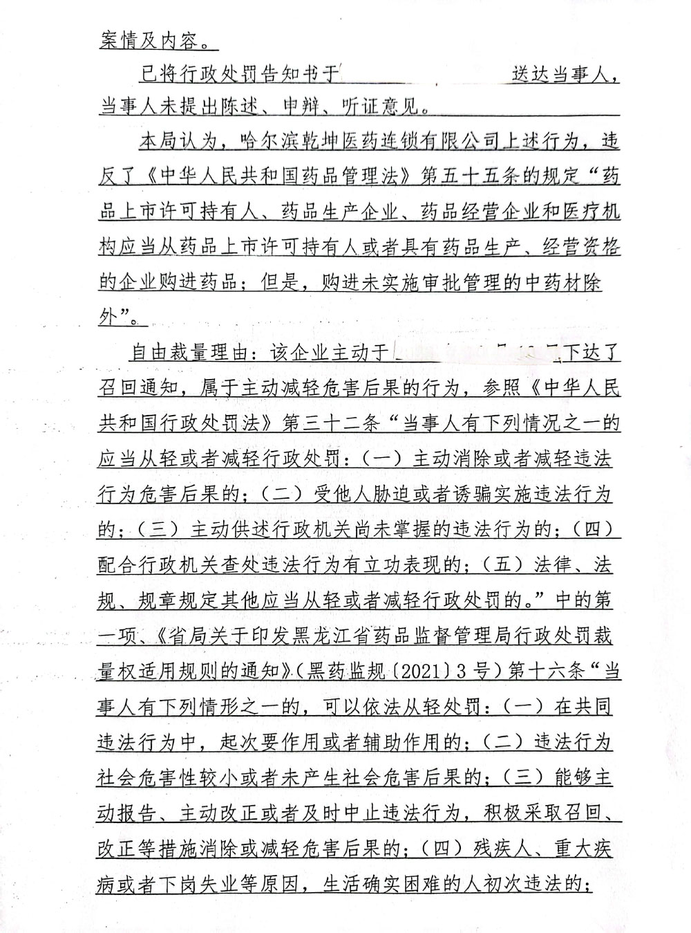 哈尔滨乾坤医药连锁有限公司未从药品上市许可持有人或者具有药品生产、经营资格的企业购进药品案