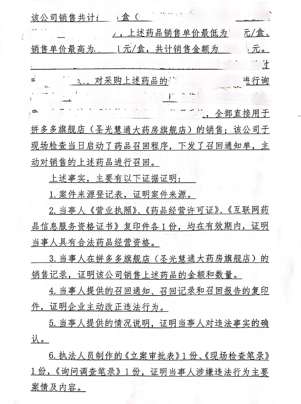 黑龙江省圣光慧通医药连锁有限公司