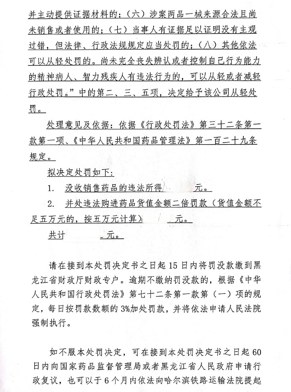 黑龙江省圣光慧通医药连锁有限公司