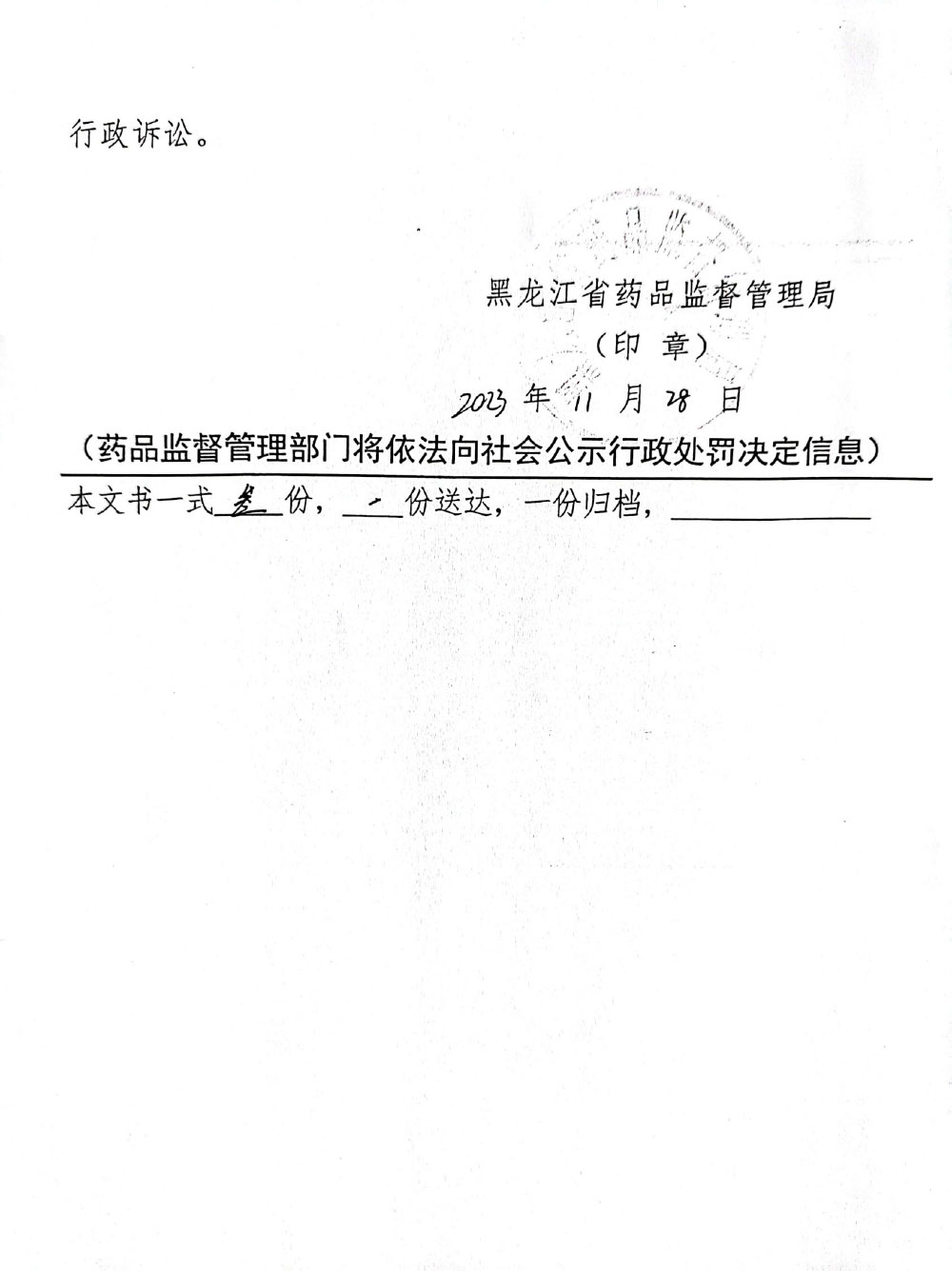 黑龙江省圣光慧通医药连锁有限公司