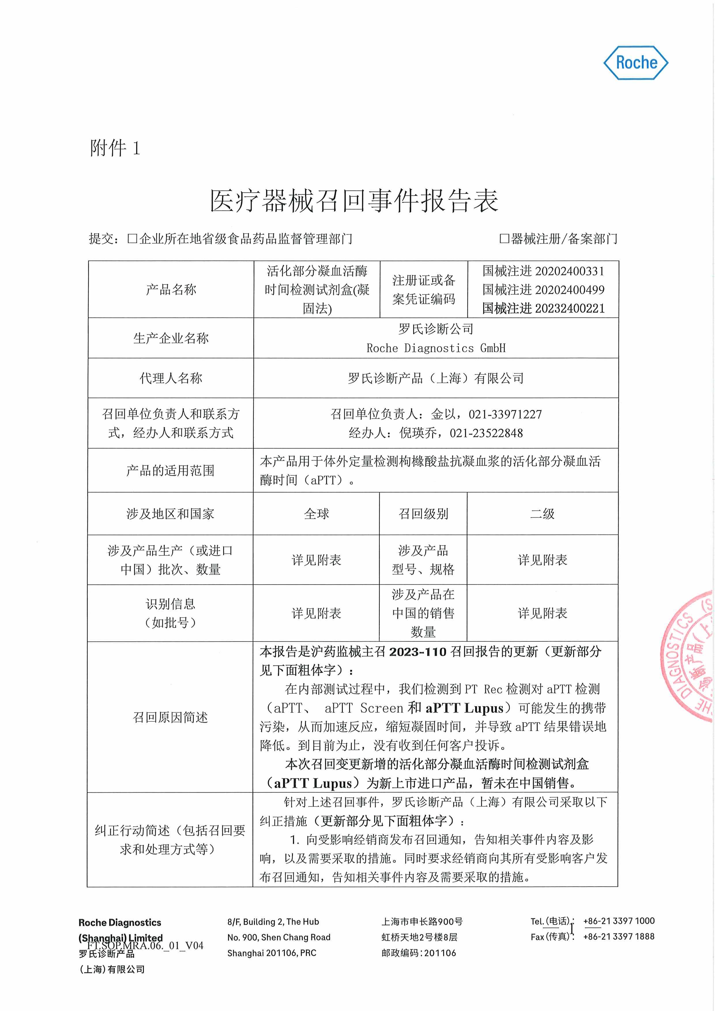 医疗器械召回事件报告表