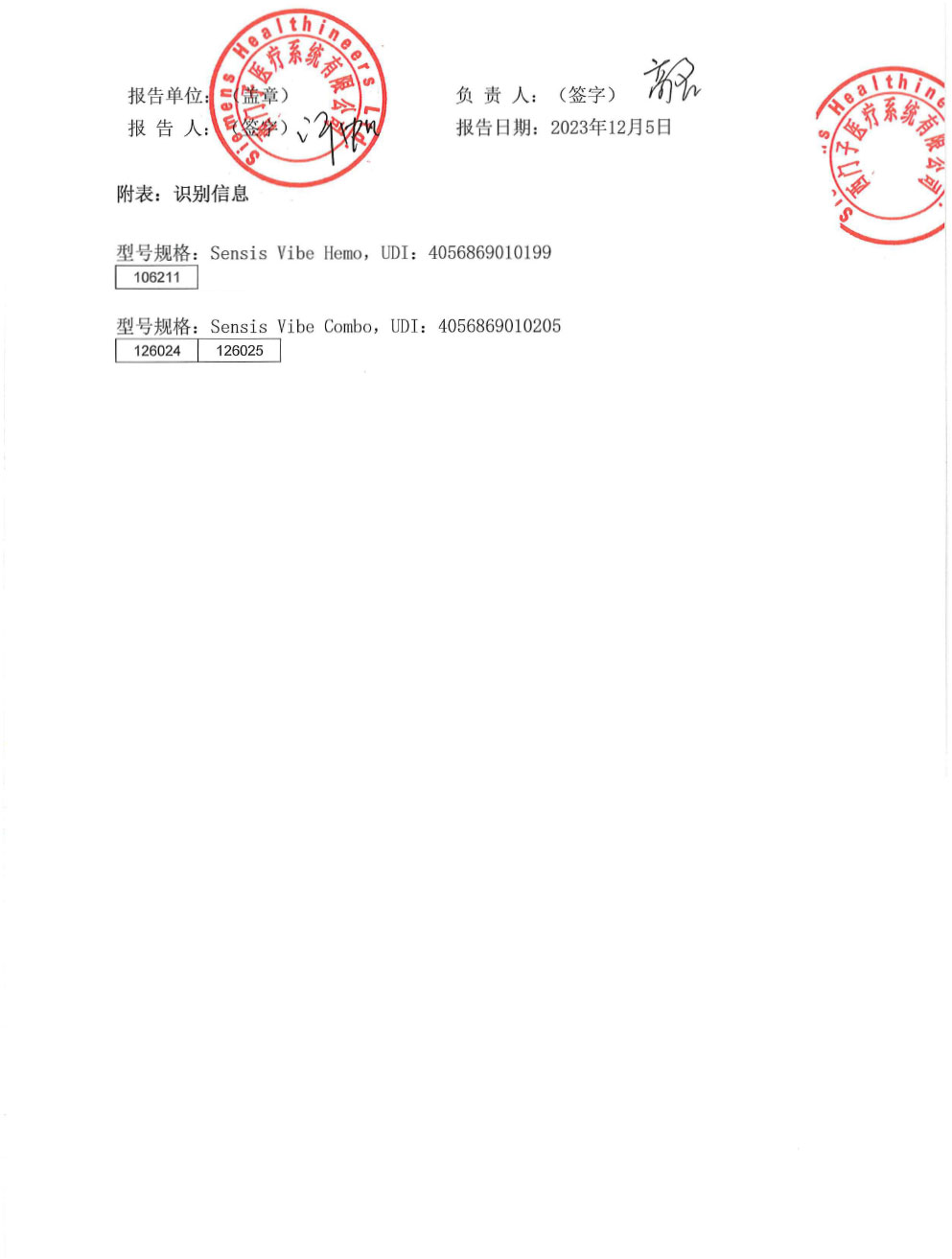 西门子医疗系统有限公司对血流动力学和电生理记录系统主动召回