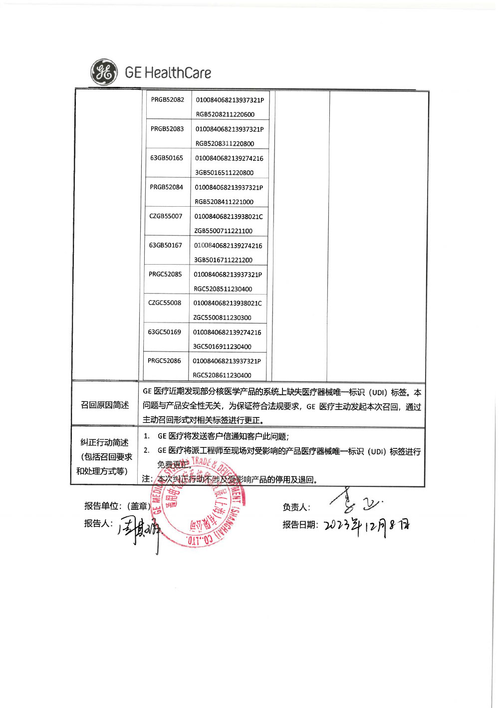 通用电气医疗系统贸易发展（上海）有限公司对单光子发射断层扫描装置、单光子发射断层及X射线计算机体层摄影成像系统SPECT/CT、单光子发射及X射线计算机断层成像系统主动召回