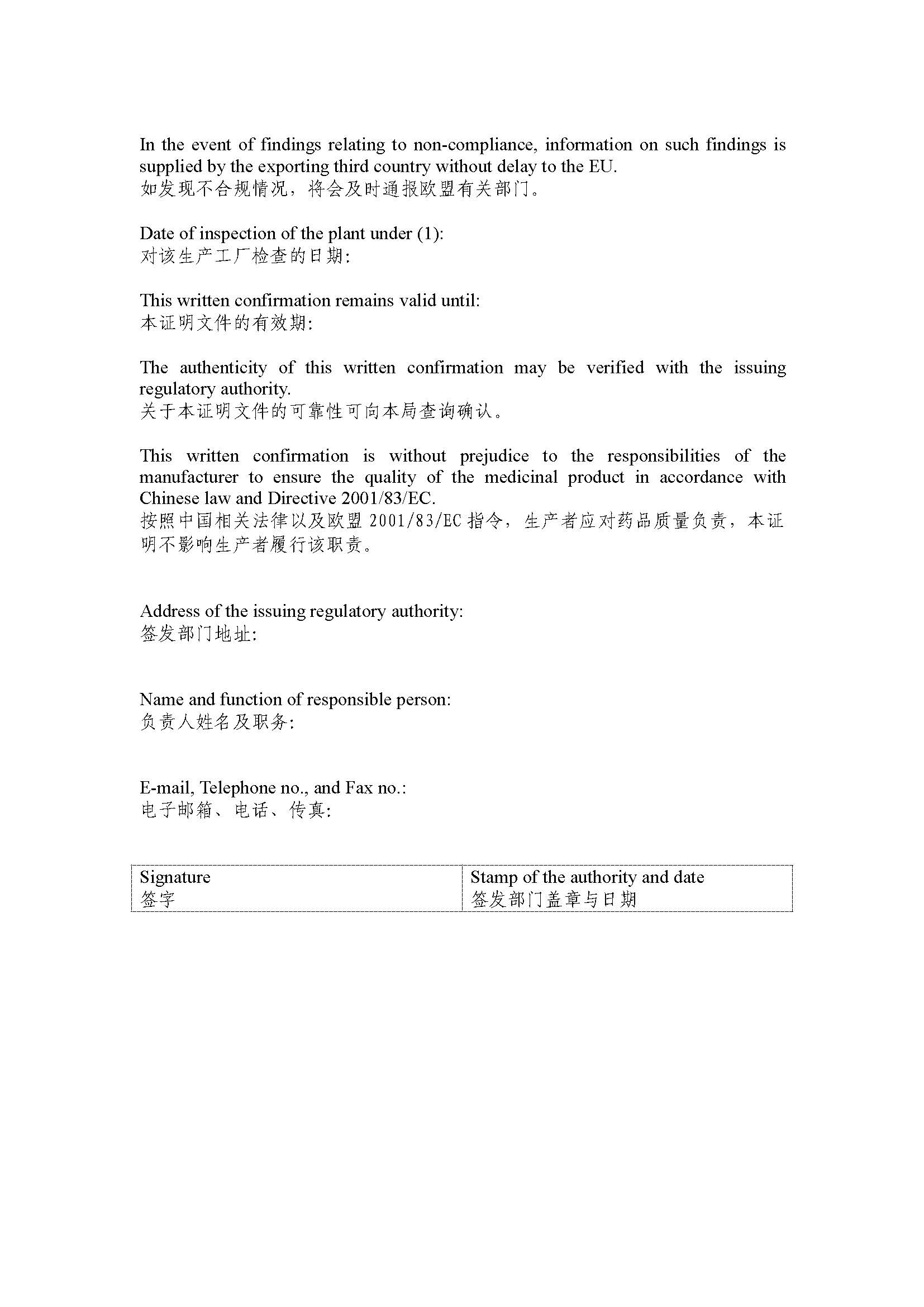 出口欧盟原料药证明文件.jpg