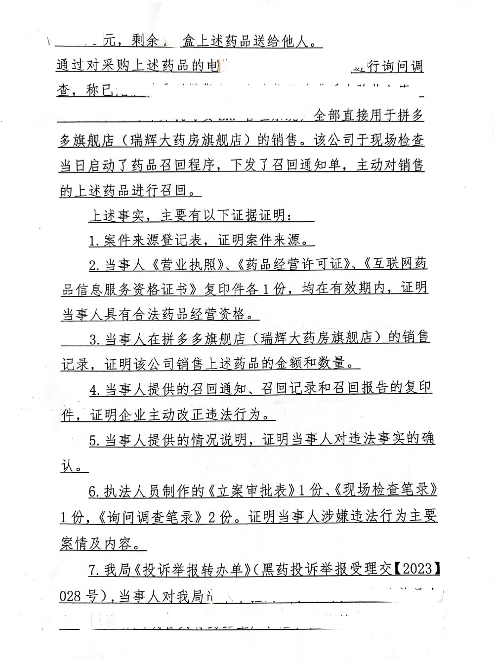 哈尔滨瑞辉医药连锁有限公司未从药品上市许可持有人或者具有药品生产、经营资格的企业购进药品案