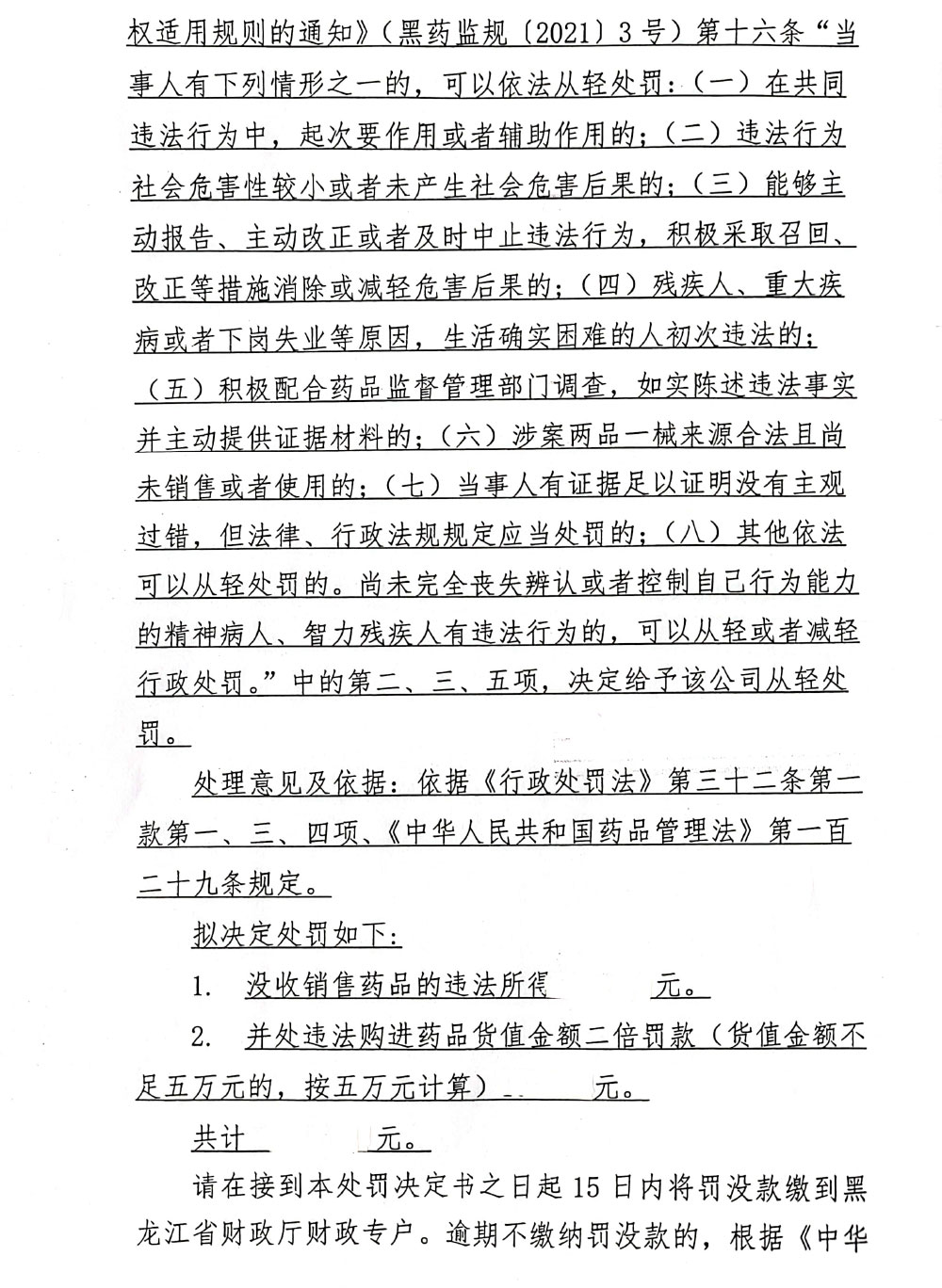 哈尔滨瑞辉医药连锁有限公司未从药品上市许可持有人或者具有药品生产、经营资格的企业购进药品案