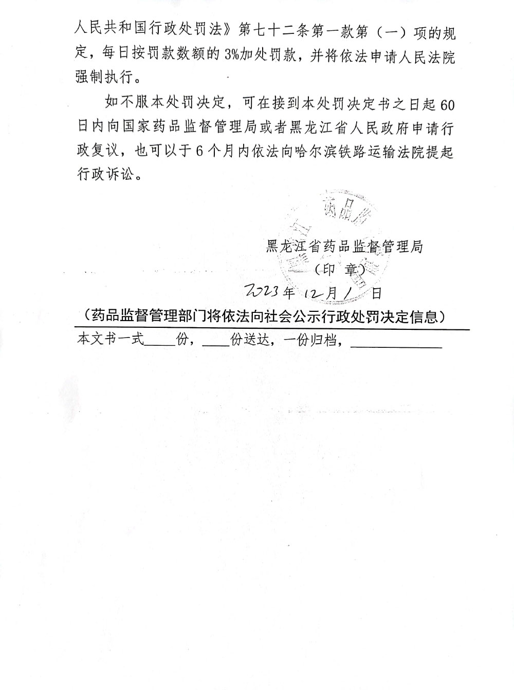 哈尔滨瑞辉医药连锁有限公司未从药品上市许可持有人或者具有药品生产、经营资格的企业购进药品案