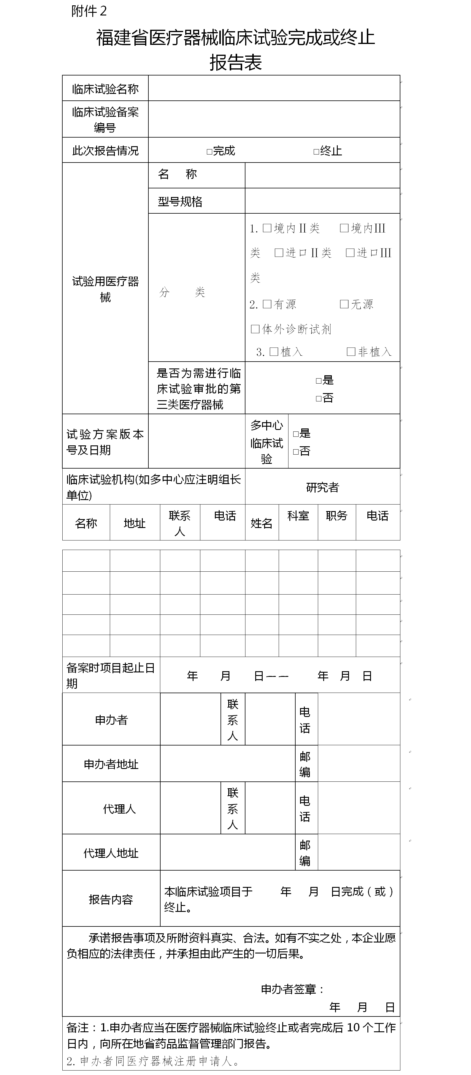 福建省医疗器械临床试验完成或终止报告表范本