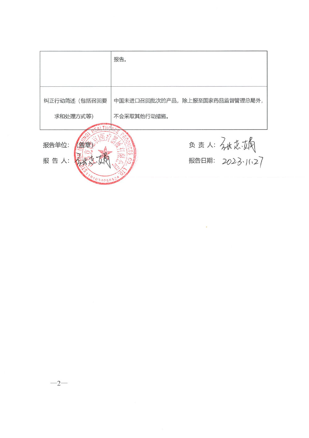 史赛克脊柱股份有限公司Stryker Spine对脊柱外科手术器械包主动召回