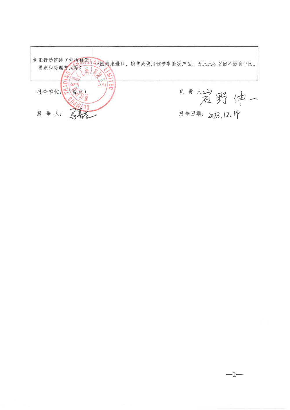 奥林巴斯医疗株式会社对电子支气管内窥镜主动召回