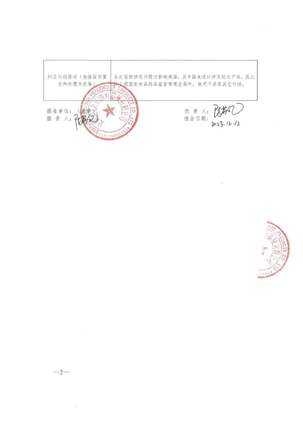 史赛克神经介入公司Stryker Neurovascular对微导管主动召回