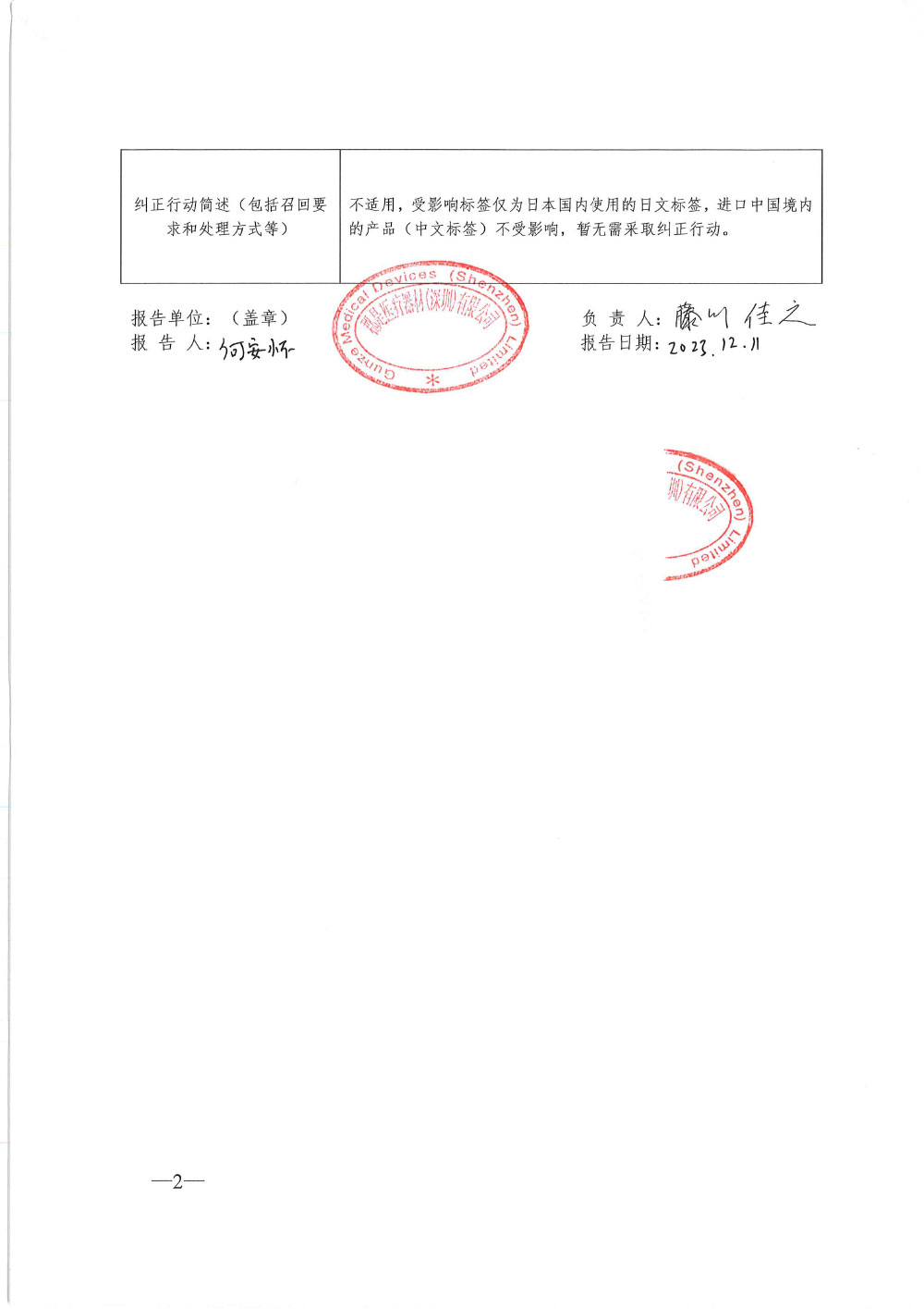 郡是医疗株式会社对可吸收性敷料使用人工皮膚主动召回
